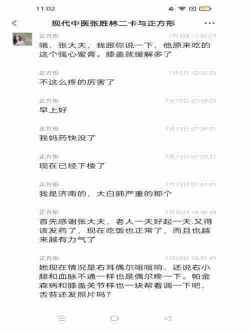 国医名师——张胜林